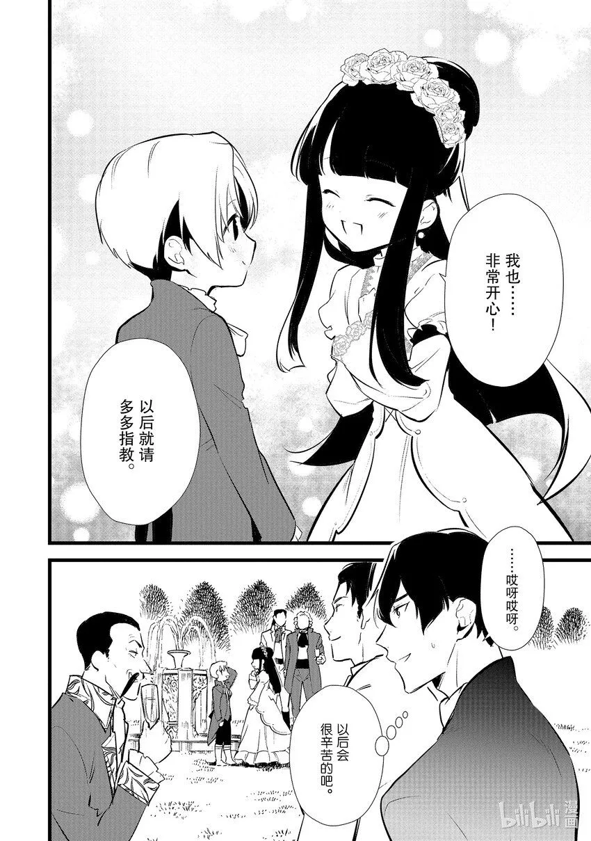 12 给未婚妻做点心 第24页