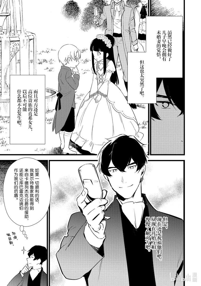 12 给未婚妻做点心 第25页