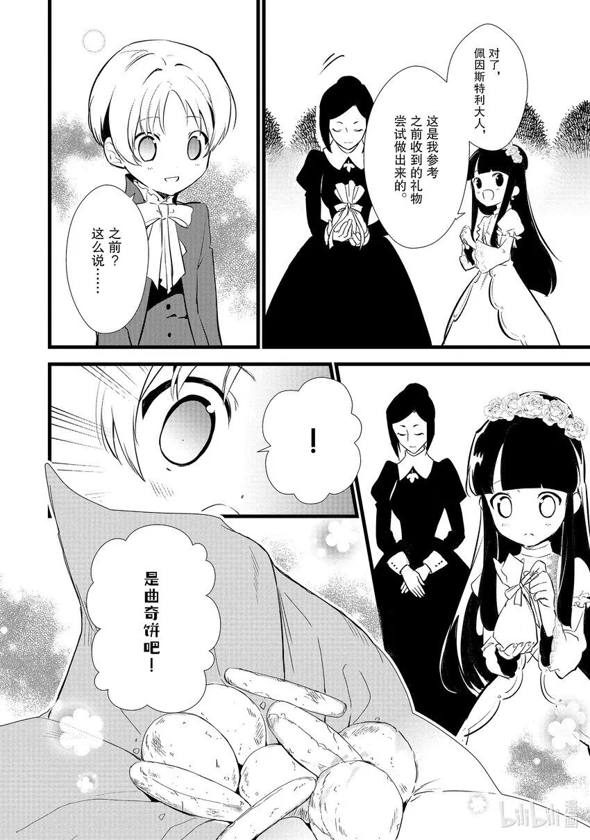 12 给未婚妻做点心 第26页