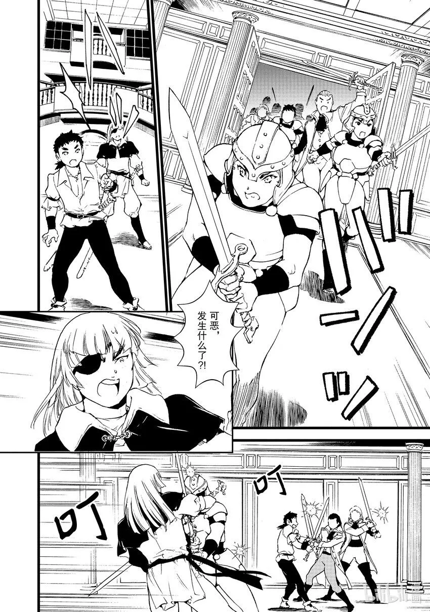 11 救援和小伎俩 第2页