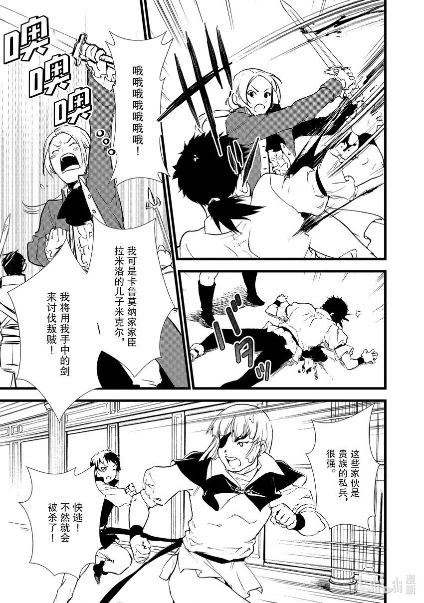 11 救援和小伎俩 第3页
