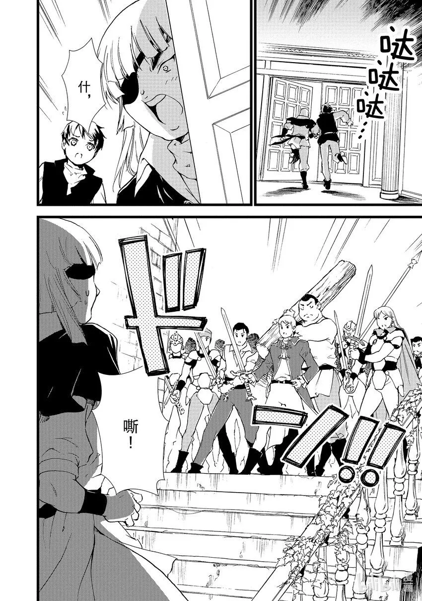 11 救援和小伎俩 第4页