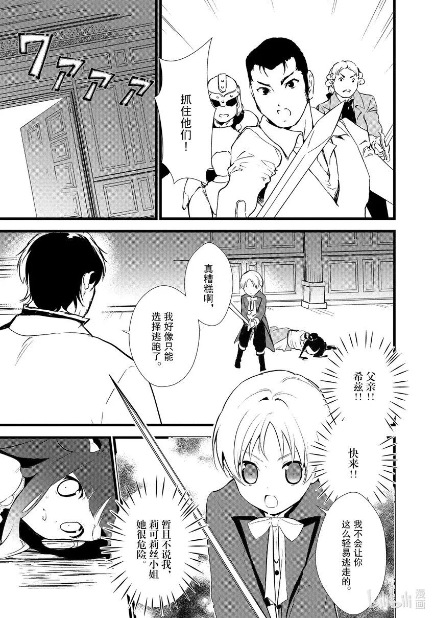 11 救援和小伎俩 第5页