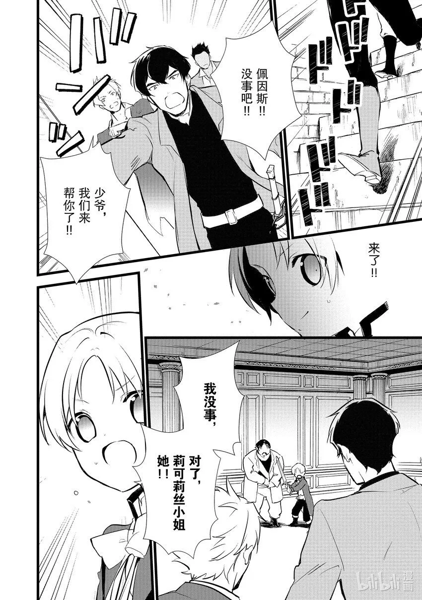 11 救援和小伎俩 第6页
