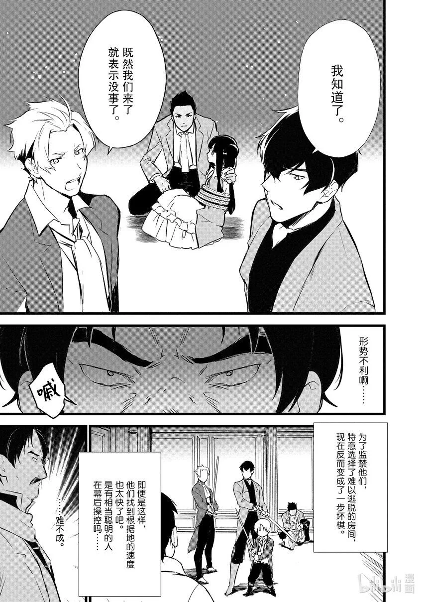 11 救援和小伎俩 第7页