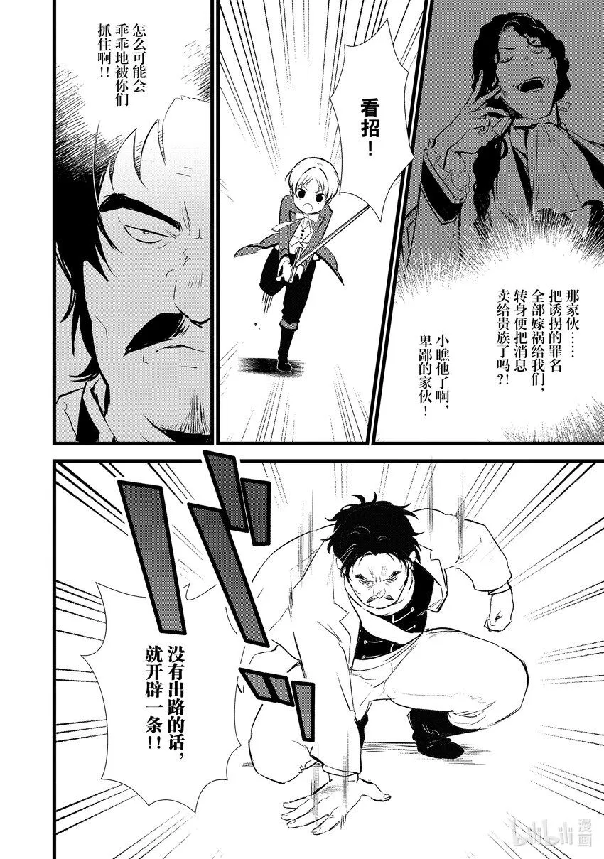 11 救援和小伎俩 第8页