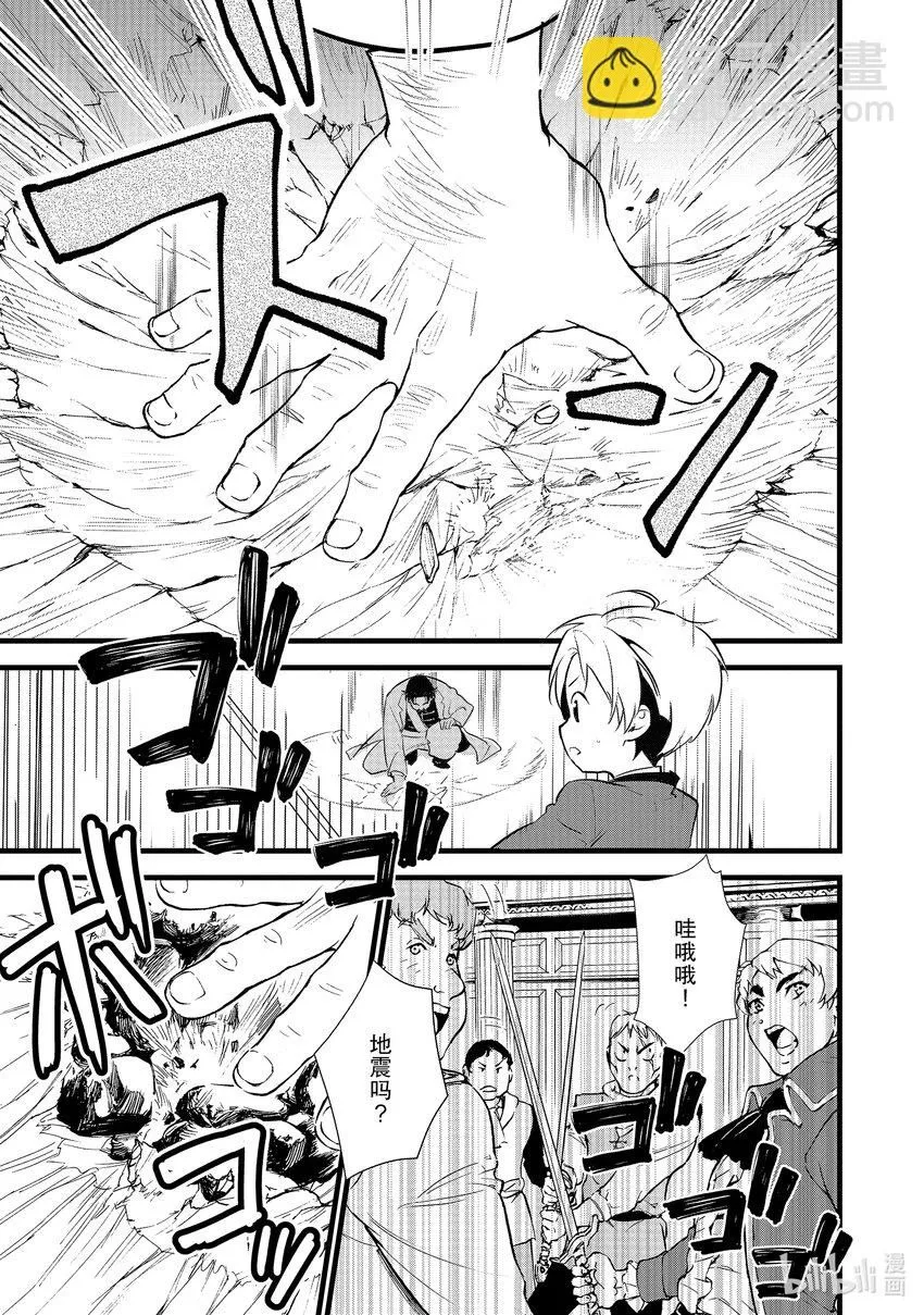 11 救援和小伎俩 第9页