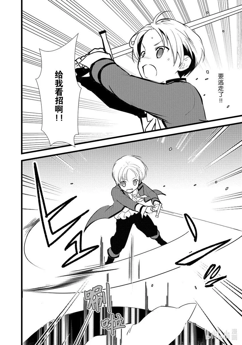 11 救援和小伎俩 第10页
