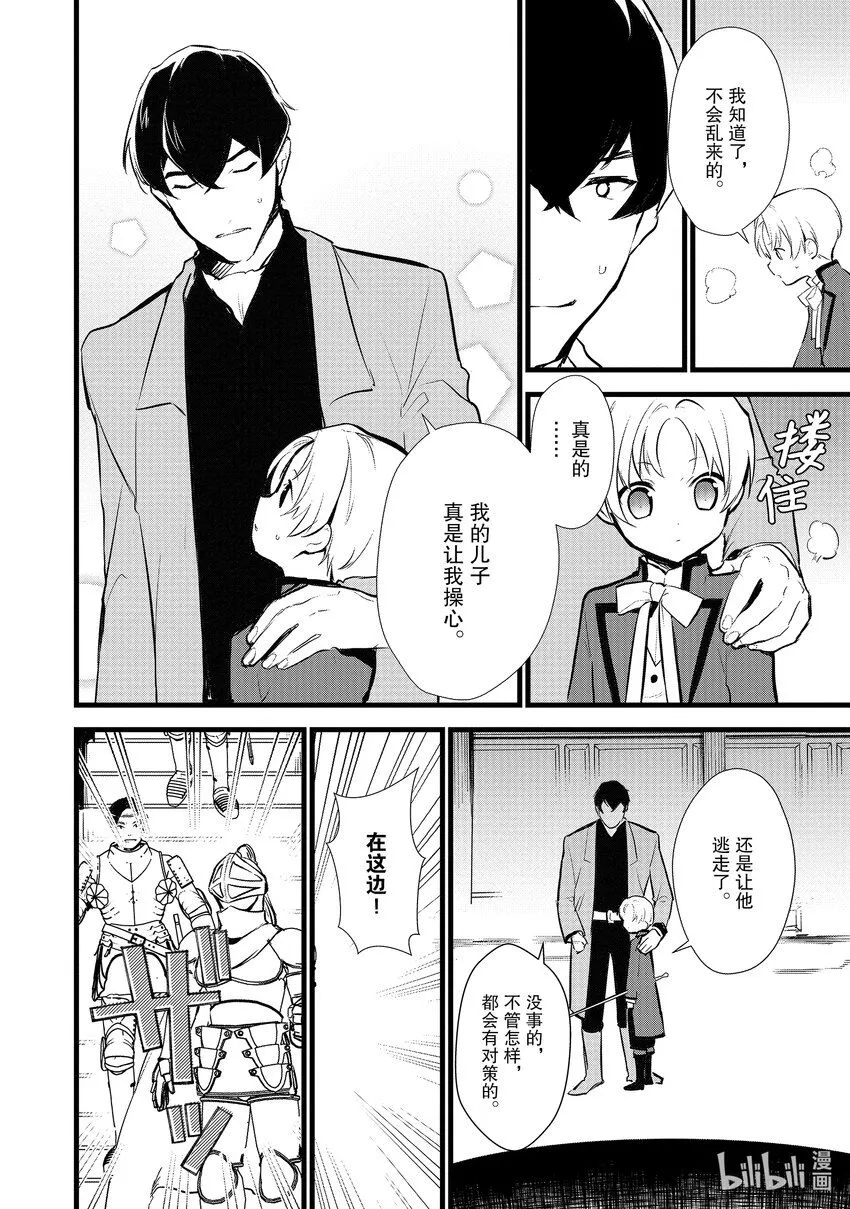 11 救援和小伎俩 第12页