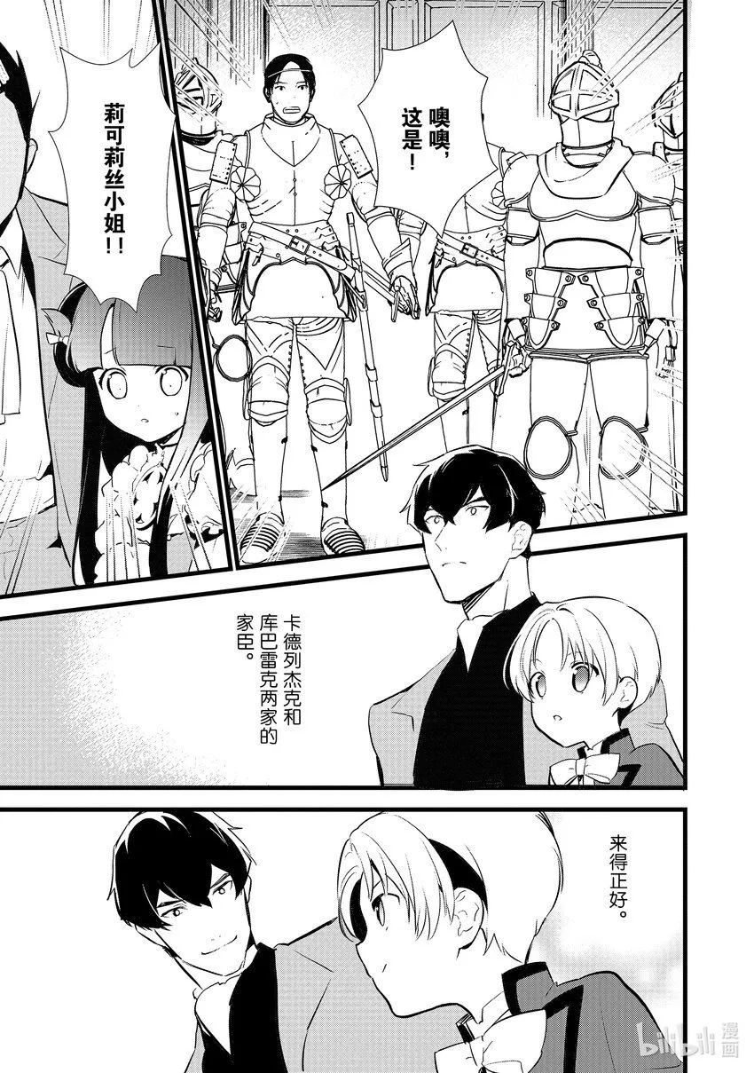 11 救援和小伎俩 第13页