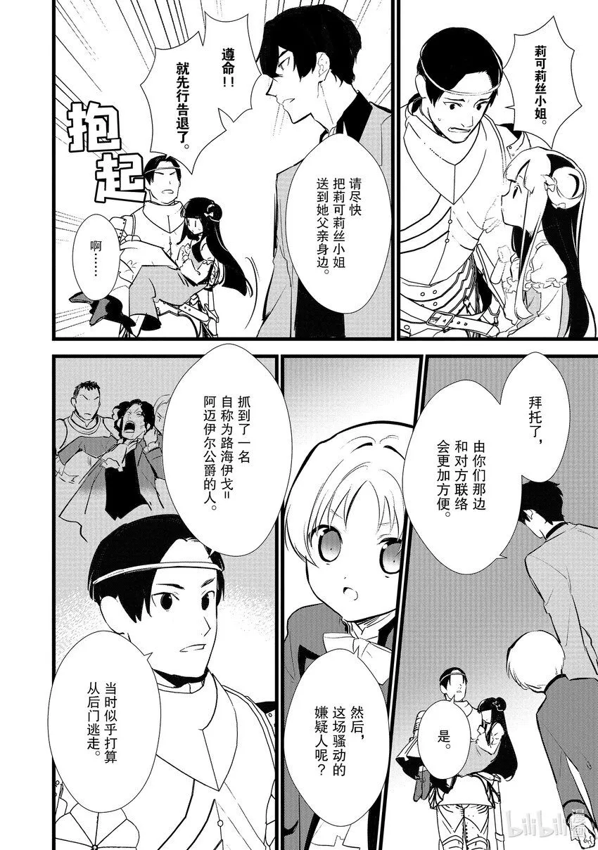 11 救援和小伎俩 第14页
