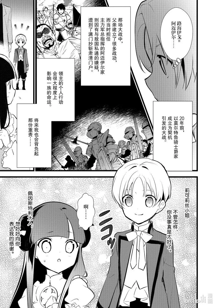 11 救援和小伎俩 第15页