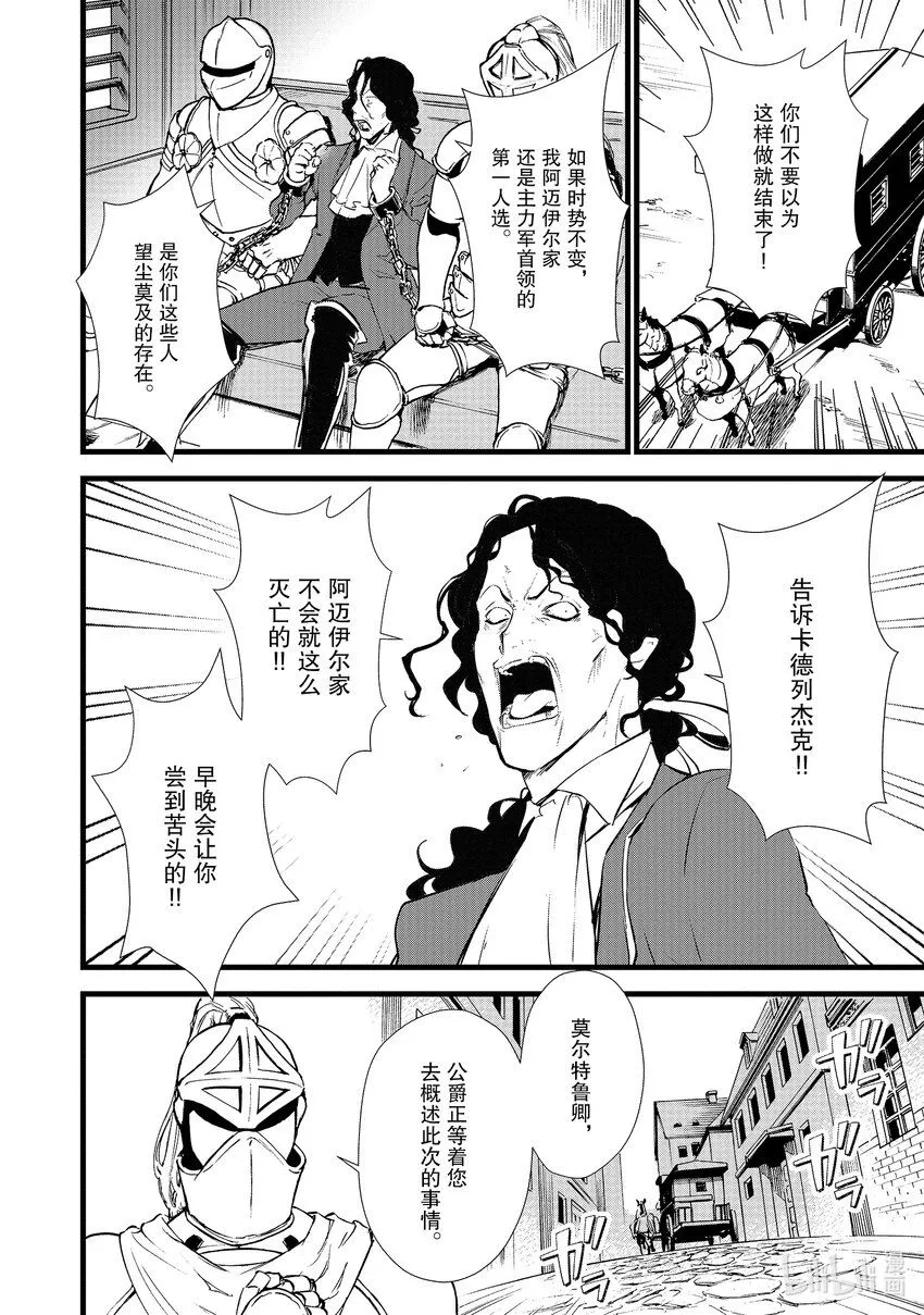 11 救援和小伎俩 第16页