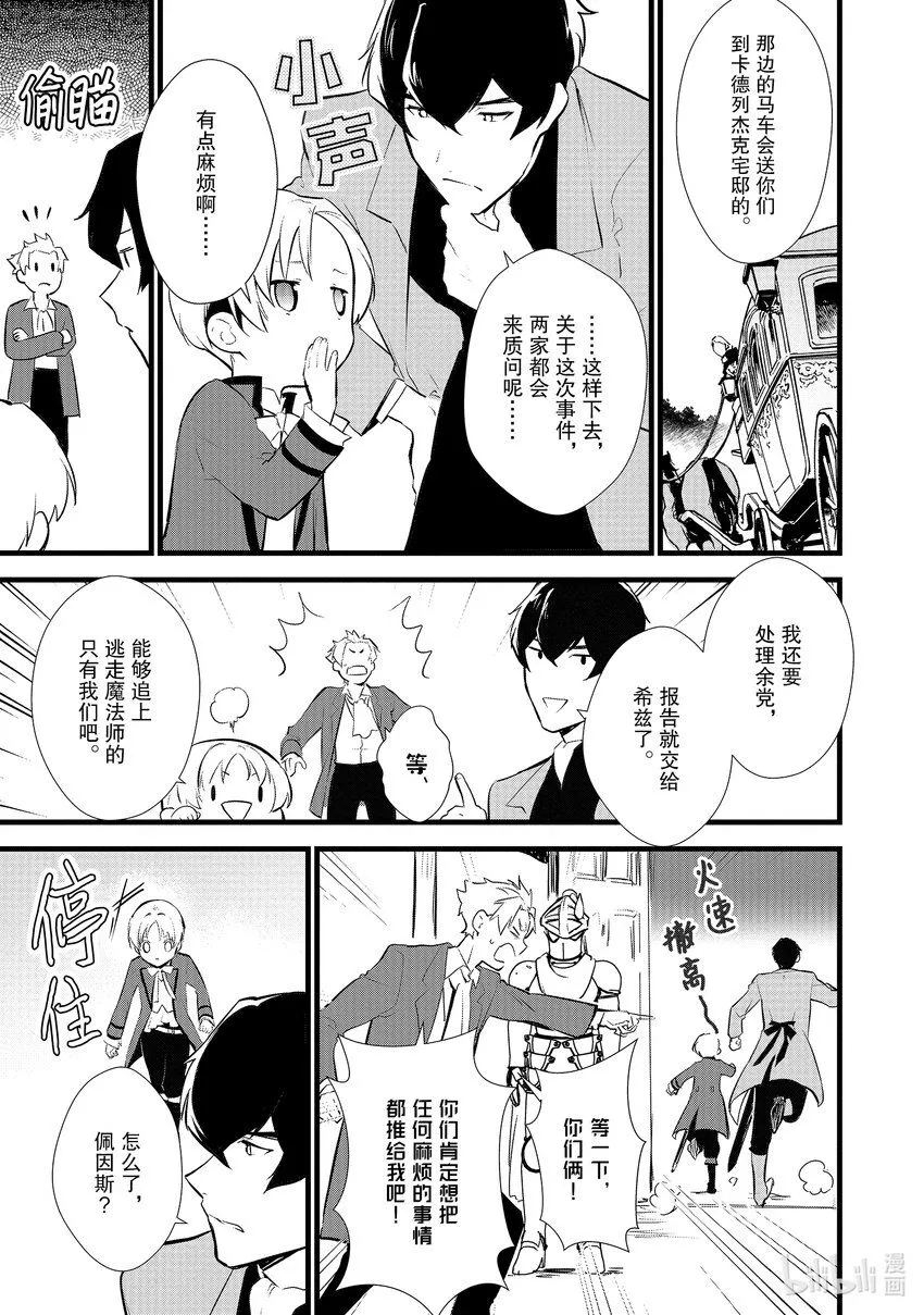 11 救援和小伎俩 第17页
