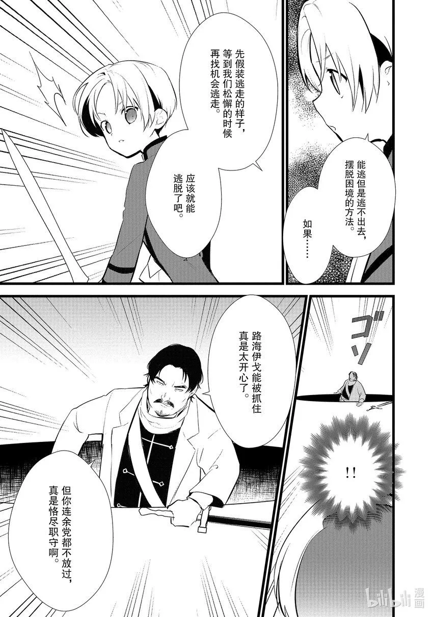 11 救援和小伎俩 第19页