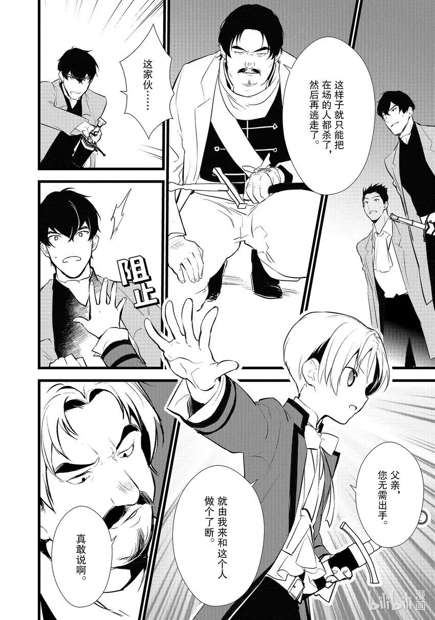 11 救援和小伎俩 第20页