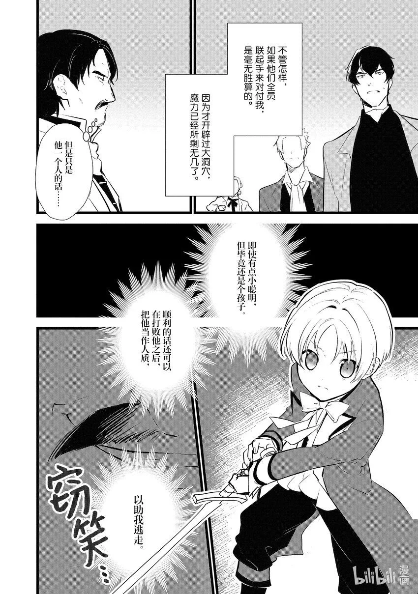 11 救援和小伎俩 第22页