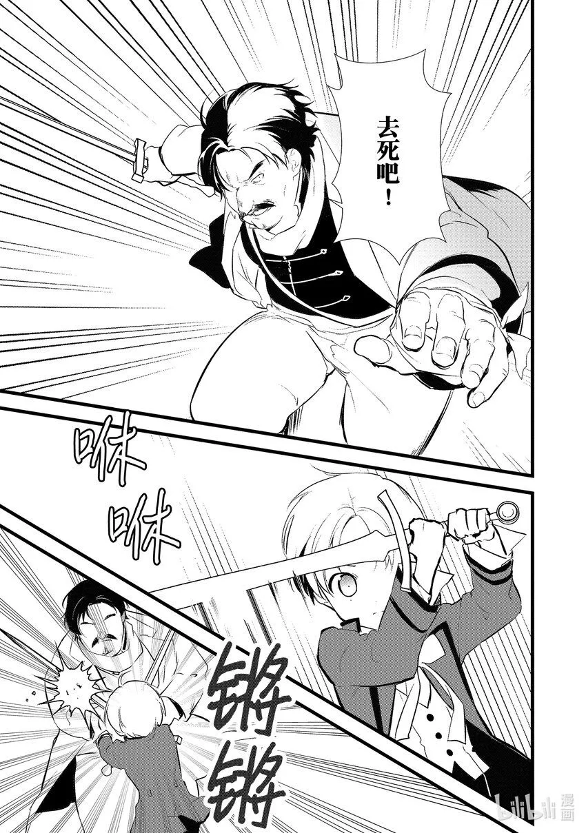 11 救援和小伎俩 第23页