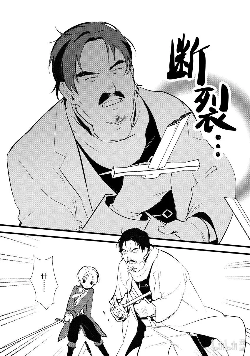 11 救援和小伎俩 第24页