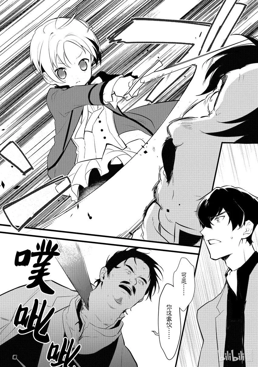 11 救援和小伎俩 第25页