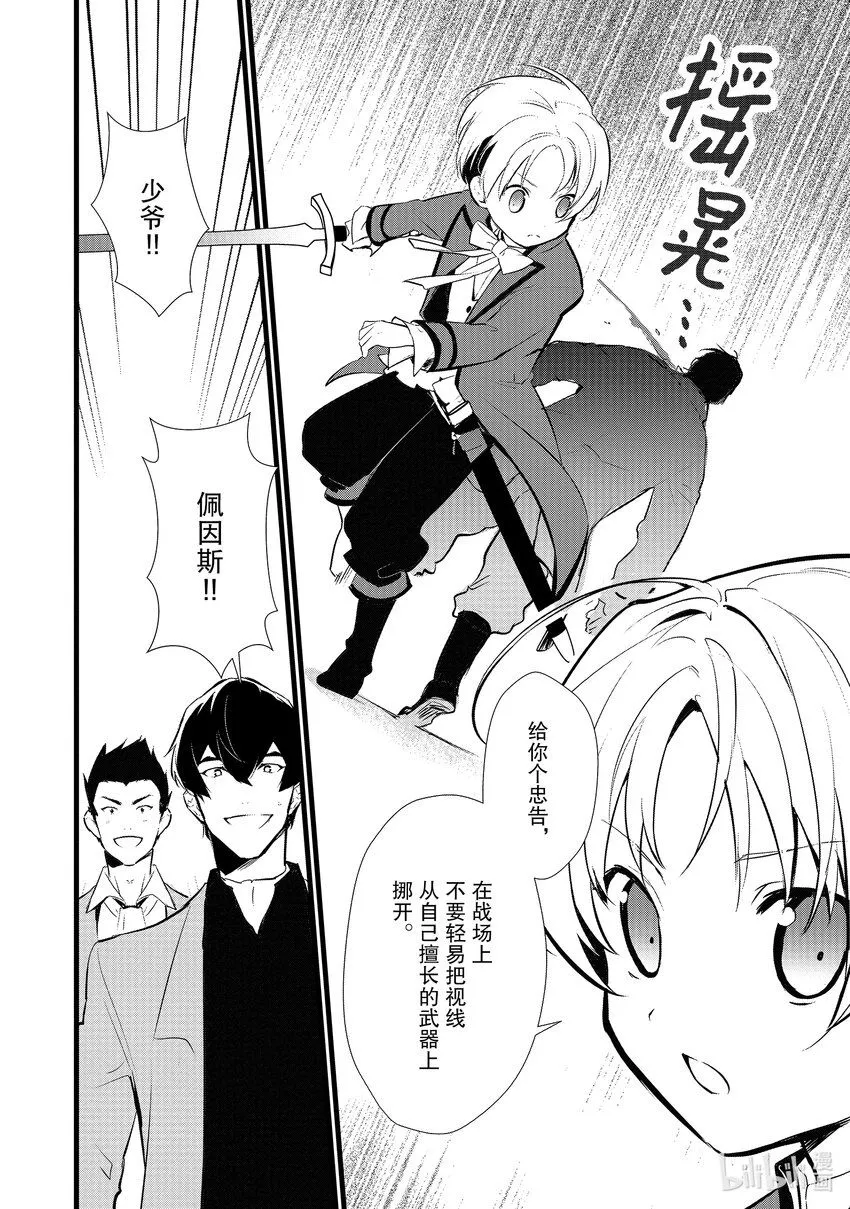 11 救援和小伎俩 第26页
