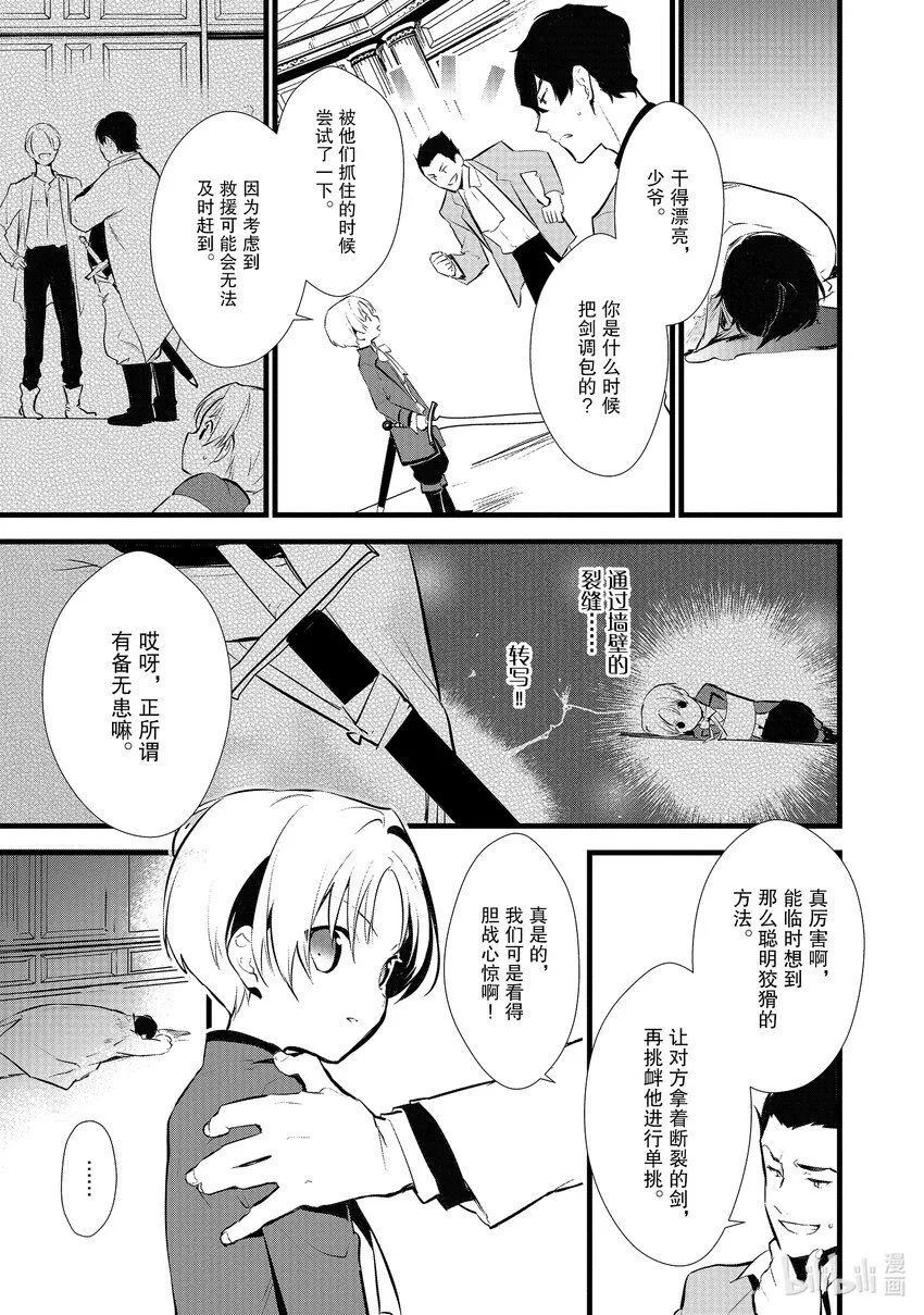11 救援和小伎俩 第27页