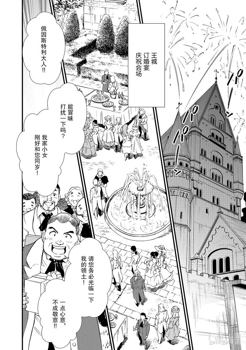 11 救援和小伎俩 第28页