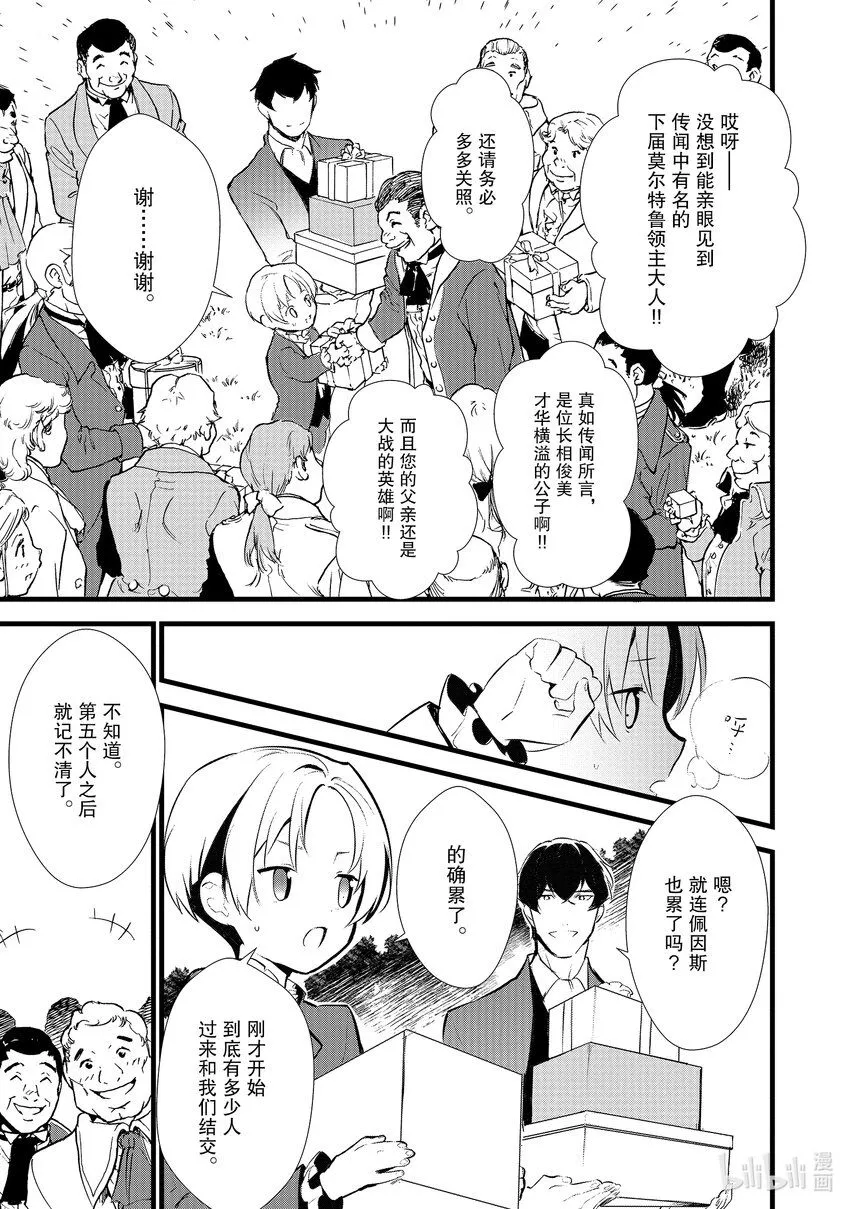 11 救援和小伎俩 第29页