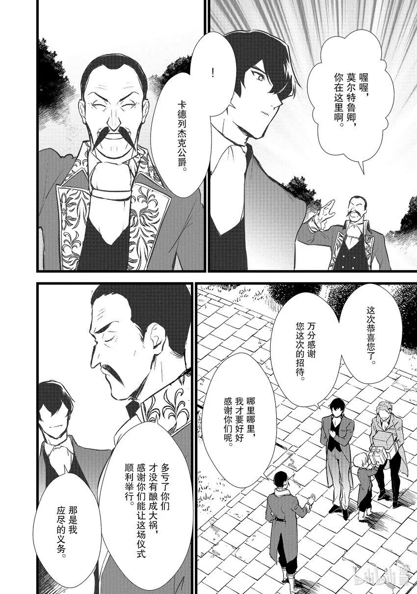 11 救援和小伎俩 第30页