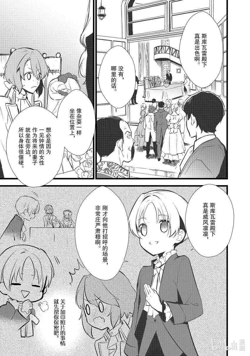11 救援和小伎俩 第31页