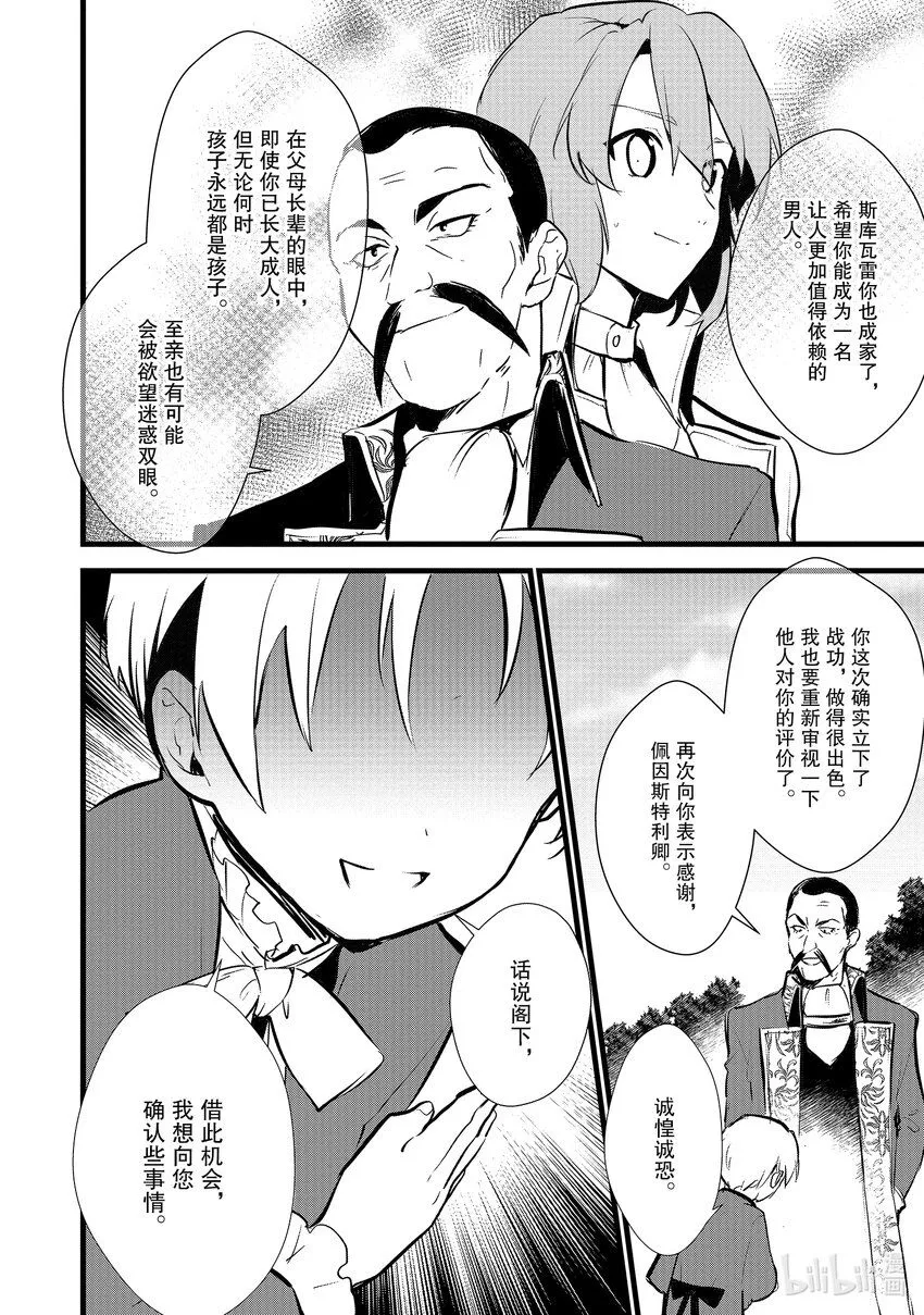 11 救援和小伎俩 第32页