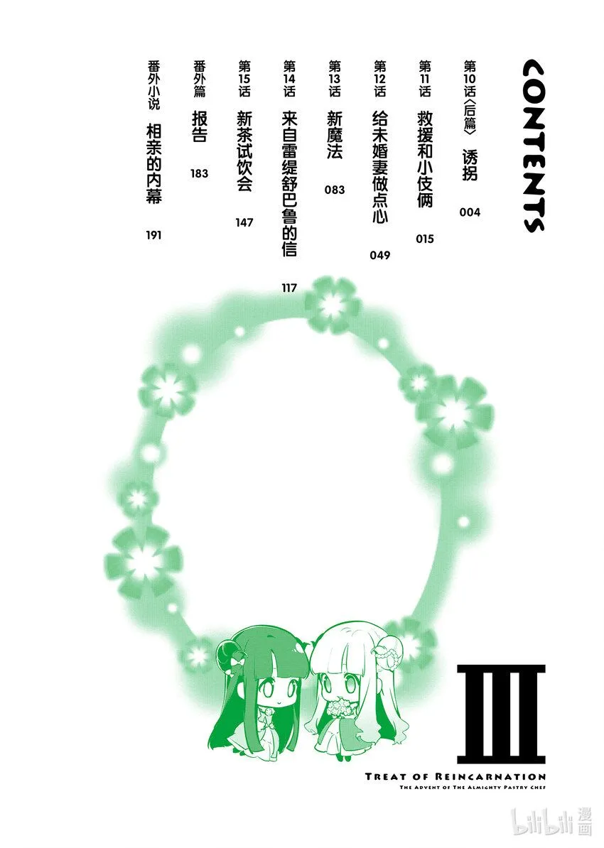 10后篇 诱拐 后篇 第4页