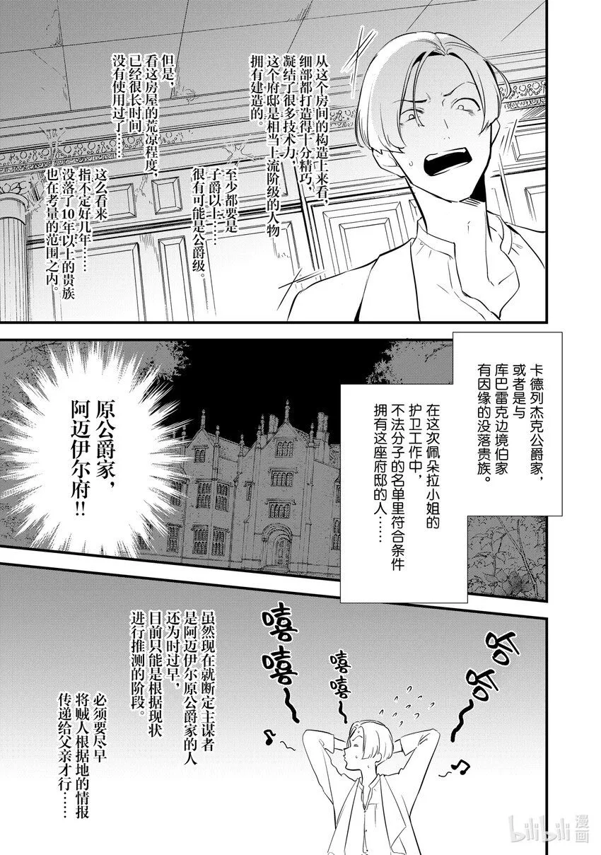 10前篇 诱拐 前篇 第9页