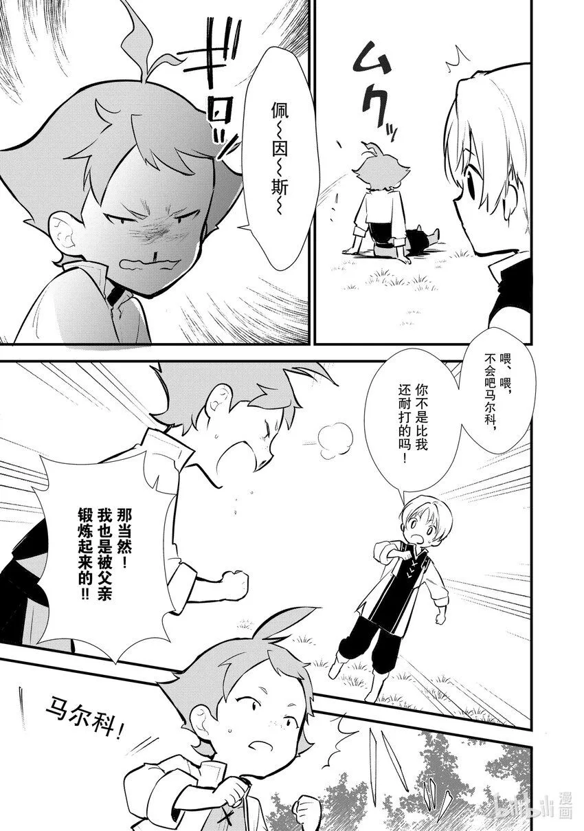 10前篇 诱拐 前篇 第23页