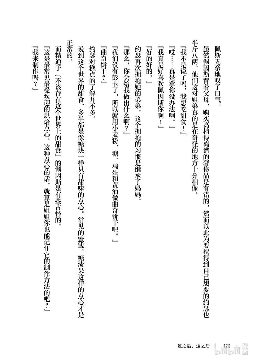 10前篇 诱拐 前篇 第34页