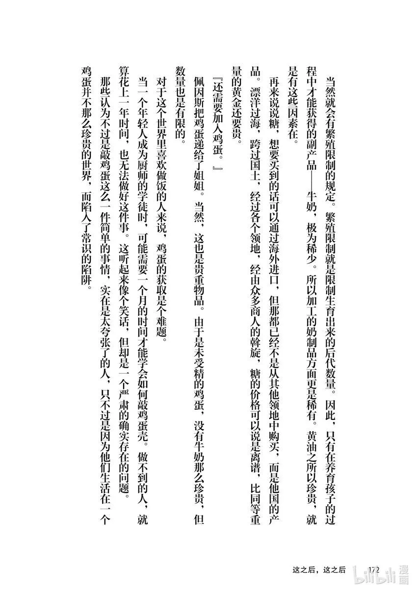 10前篇 诱拐 前篇 第36页