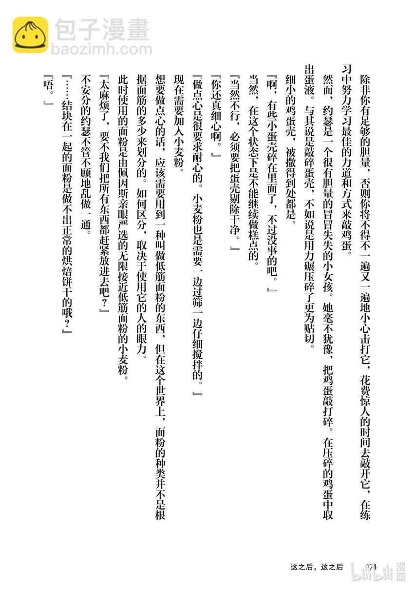 10前篇 诱拐 前篇 第38页