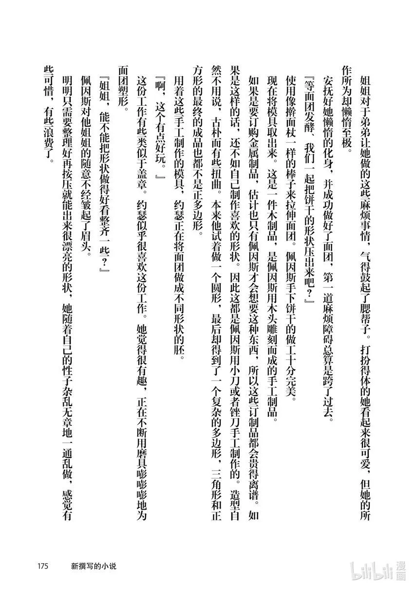 10前篇 诱拐 前篇 第39页