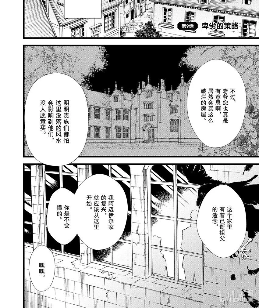 9 卑劣的策略 第1页