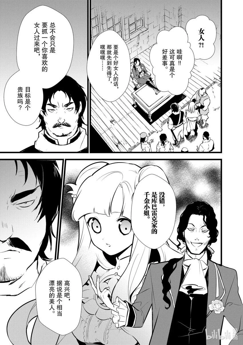 9 卑劣的策略 第3页