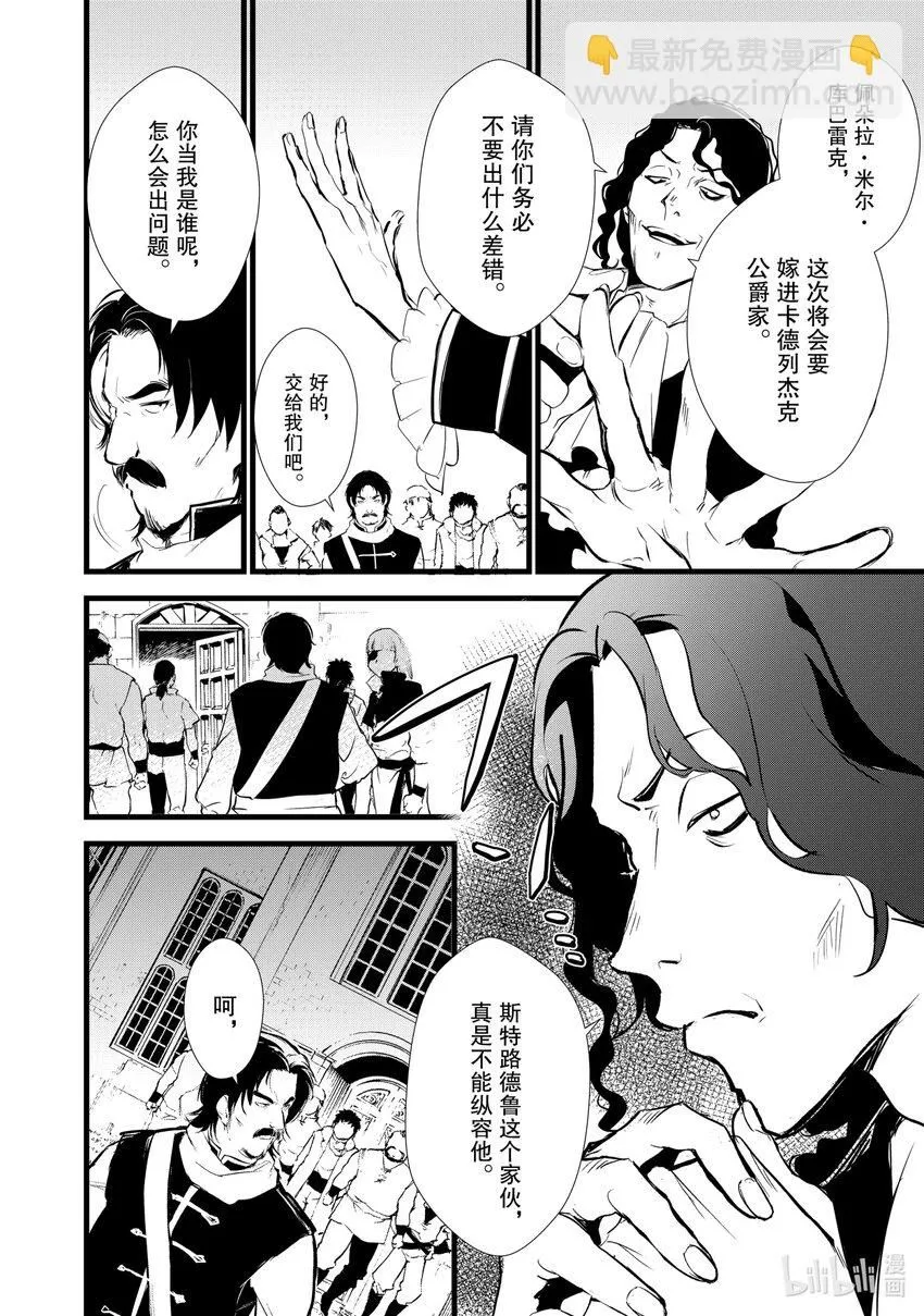 9 卑劣的策略 第4页