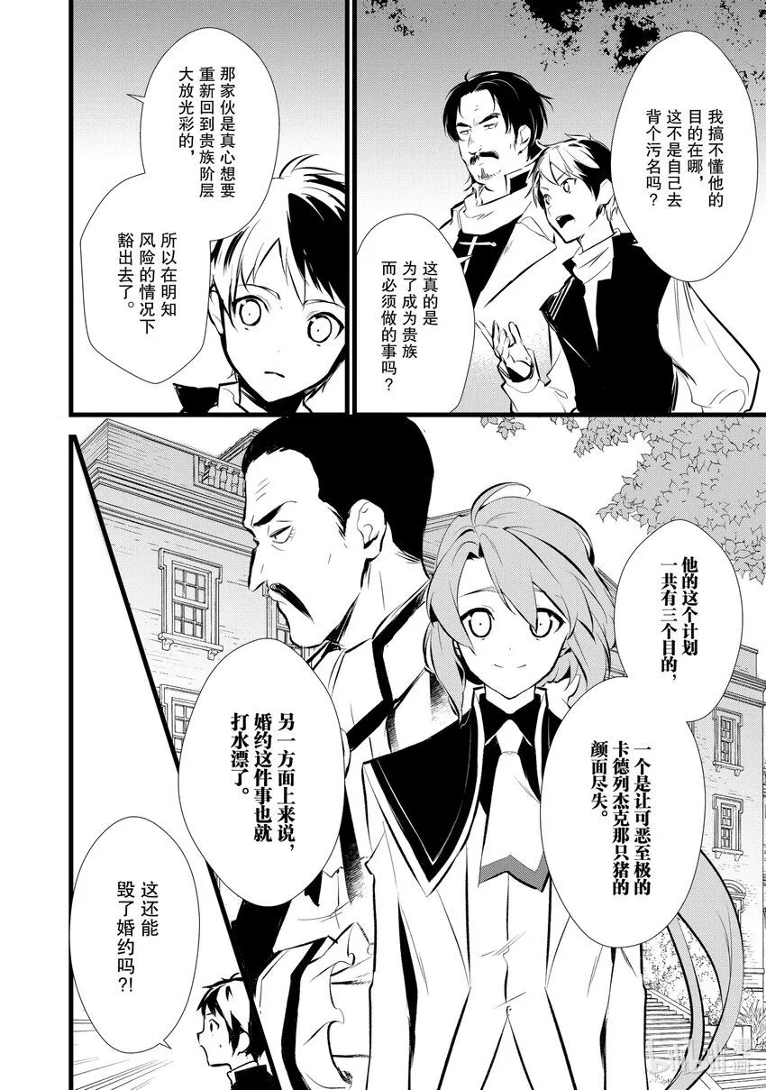 9 卑劣的策略 第6页