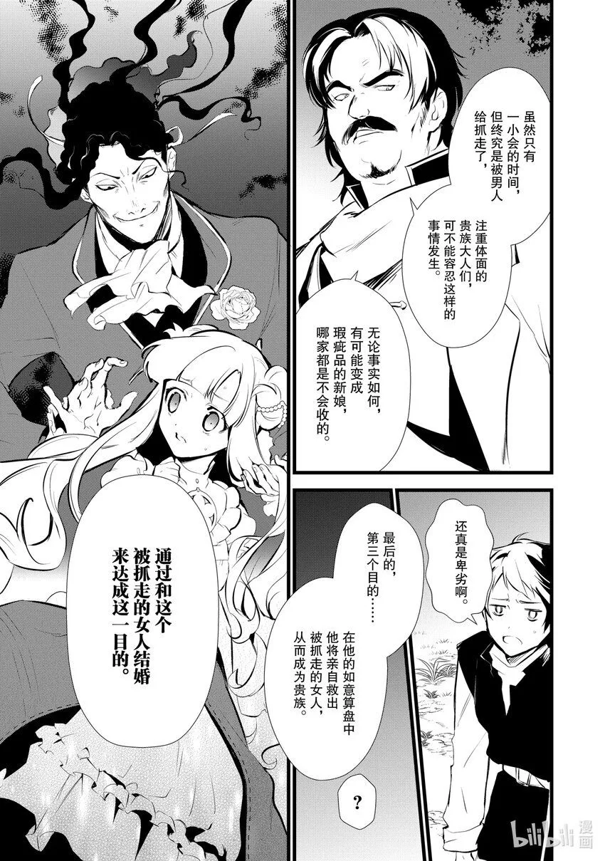 9 卑劣的策略 第7页