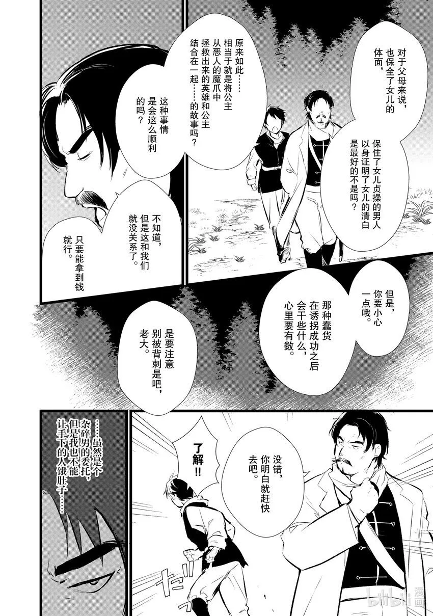 9 卑劣的策略 第8页