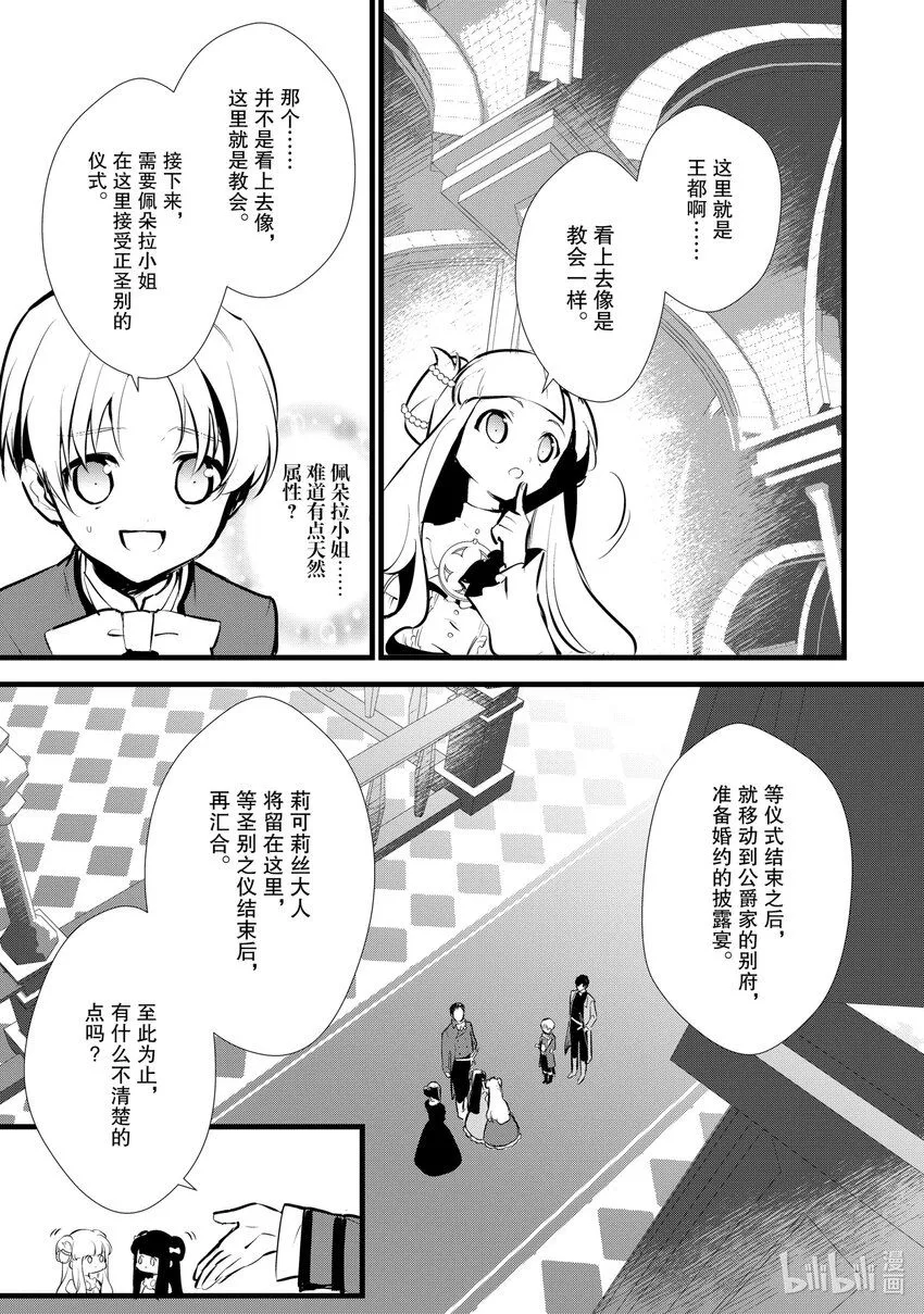 9 卑劣的策略 第9页