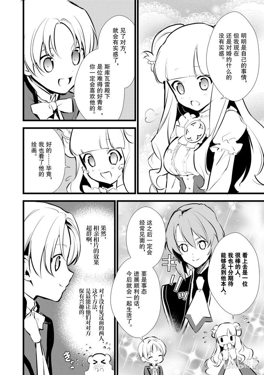 9 卑劣的策略 第10页