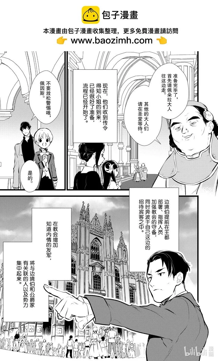 9 卑劣的策略 第11页