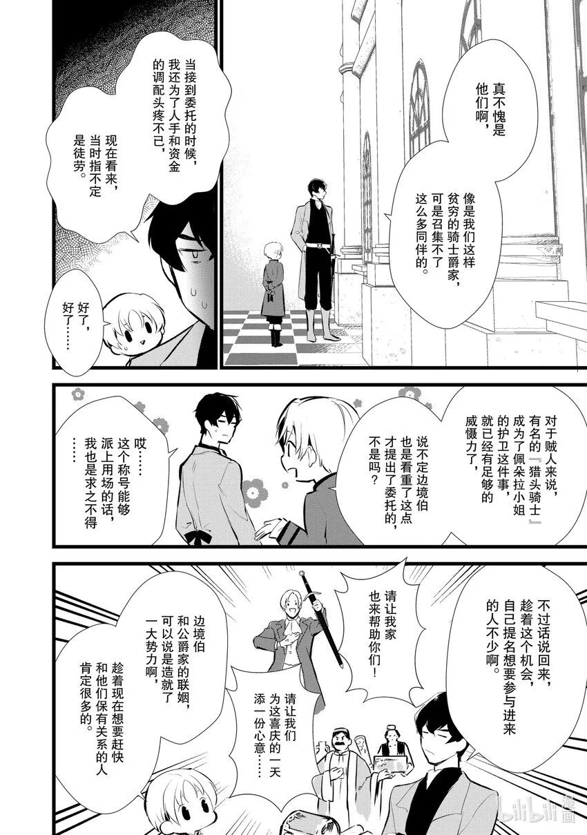 9 卑劣的策略 第12页