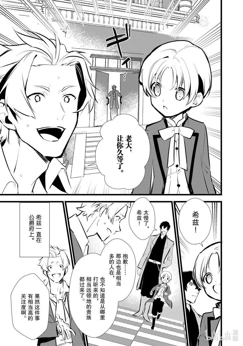 9 卑劣的策略 第13页