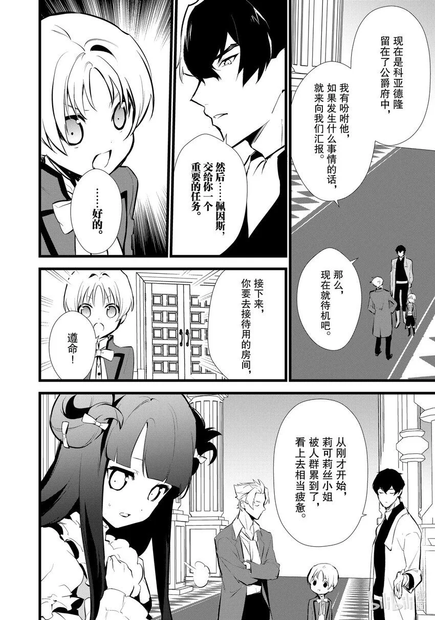 9 卑劣的策略 第14页